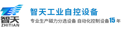 计量皮带秤-螺旋秤-自卸式除铁器-干湿混料机-潍坊智天工业自控设备15年